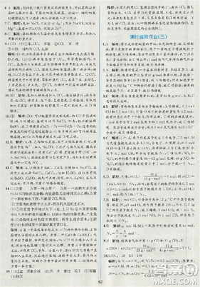 同步導學案課時練人教版2018化學必修1參考答案