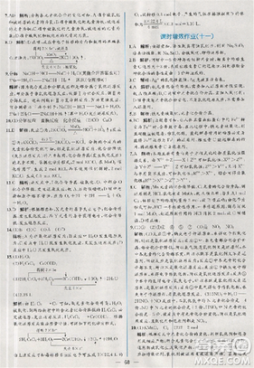 同步導學案課時練人教版2018化學必修1參考答案