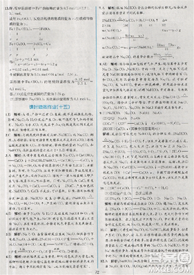 同步導學案課時練人教版2018化學必修1參考答案