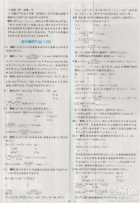 同步導學案課時練人教版2018化學必修1參考答案