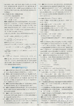 同步導學案課時練人教版2018化學必修1參考答案
