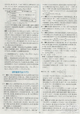 同步導學案課時練人教版2018化學必修1參考答案