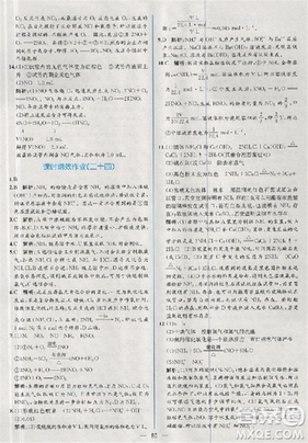 同步導學案課時練人教版2018化學必修1參考答案
