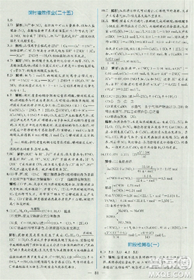 同步導學案課時練人教版2018化學必修1參考答案