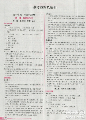 人教版同步導(dǎo)學(xué)案課時練2018版政治必修1經(jīng)濟(jì)生活參考答案