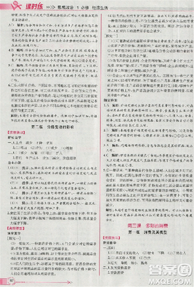 人教版同步導(dǎo)學(xué)案課時練2018版政治必修1經(jīng)濟(jì)生活參考答案