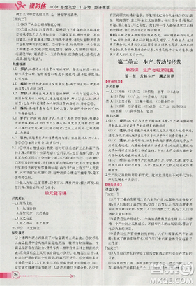 人教版同步導(dǎo)學(xué)案課時練2018版政治必修1經(jīng)濟(jì)生活參考答案