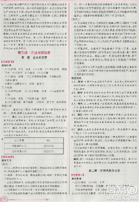 人教版同步導(dǎo)學(xué)案課時練2018版政治必修1經(jīng)濟(jì)生活參考答案