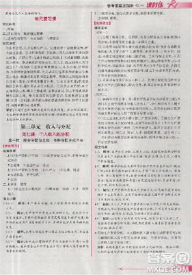 人教版同步導(dǎo)學(xué)案課時練2018版政治必修1經(jīng)濟(jì)生活參考答案