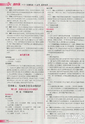 人教版同步導(dǎo)學(xué)案課時練2018版政治必修1經(jīng)濟(jì)生活參考答案