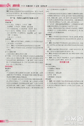 人教版同步導(dǎo)學(xué)案課時練2018版政治必修1經(jīng)濟(jì)生活參考答案