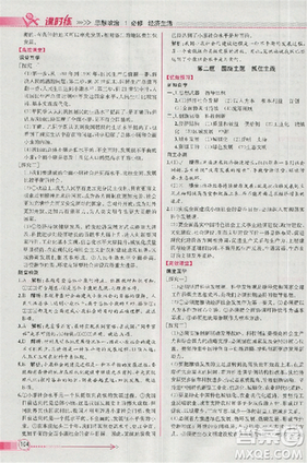 人教版同步導(dǎo)學(xué)案課時練2018版政治必修1經(jīng)濟(jì)生活參考答案
