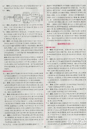 人教版同步導(dǎo)學(xué)案課時練2018版政治必修1經(jīng)濟(jì)生活參考答案