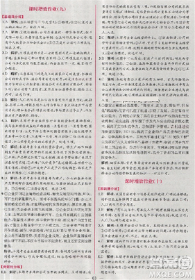 人教版同步導(dǎo)學(xué)案課時練2018版政治必修1經(jīng)濟(jì)生活參考答案