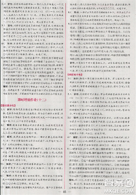 人教版同步導(dǎo)學(xué)案課時練2018版政治必修1經(jīng)濟(jì)生活參考答案