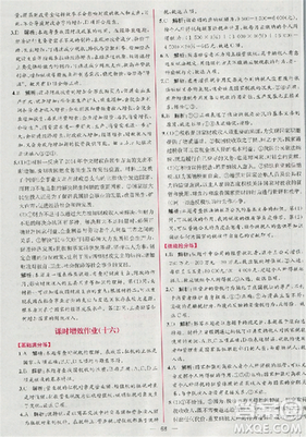 人教版同步導(dǎo)學(xué)案課時練2018版政治必修1經(jīng)濟(jì)生活參考答案