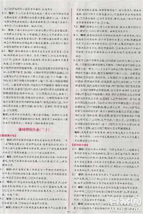 人教版同步導(dǎo)學(xué)案課時練2018版政治必修1經(jīng)濟(jì)生活參考答案