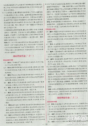 人教版同步導(dǎo)學(xué)案課時練2018版政治必修1經(jīng)濟(jì)生活參考答案