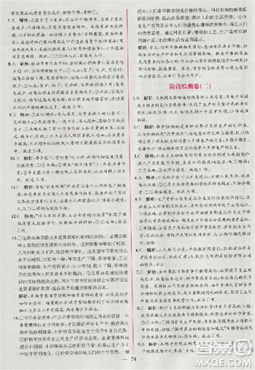 人教版同步導(dǎo)學(xué)案課時練2018版政治必修1經(jīng)濟(jì)生活參考答案
