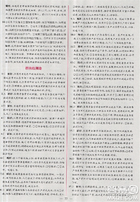 人教版同步導(dǎo)學(xué)案課時練2018版政治必修1經(jīng)濟(jì)生活參考答案