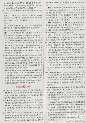 人教版同步導(dǎo)學(xué)案課時練2018版政治必修1經(jīng)濟(jì)生活參考答案