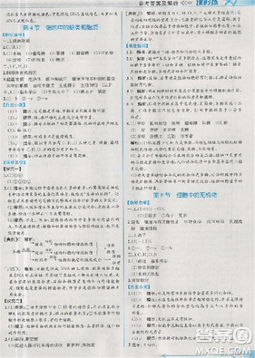2018新版同步導(dǎo)學(xué)案課時(shí)練生物必修1人教版答案
