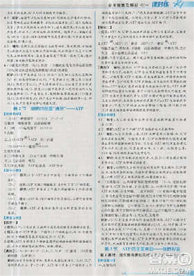2018新版同步導(dǎo)學(xué)案課時(shí)練生物必修1人教版答案