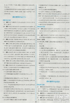 2018新版同步導(dǎo)學(xué)案課時(shí)練生物必修1人教版答案