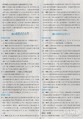 2018新版同步導(dǎo)學(xué)案課時(shí)練生物必修1人教版答案