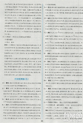 2018新版同步導(dǎo)學(xué)案課時(shí)練生物必修1人教版答案