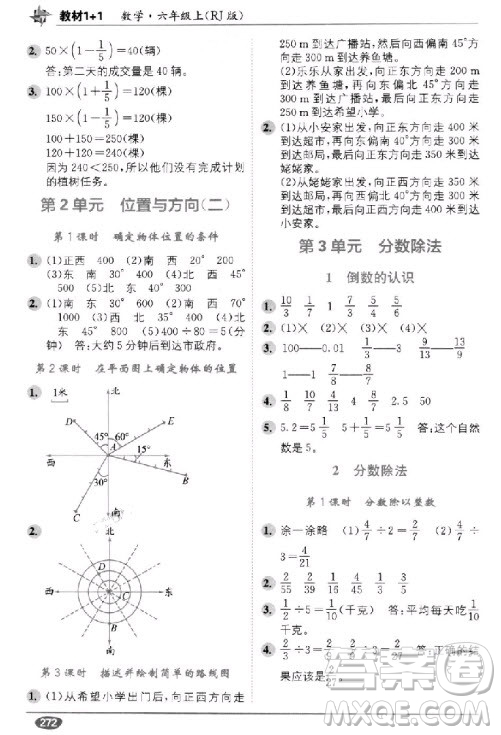 2018秋教材1+1六年級(jí)上冊(cè)數(shù)學(xué)人教版參考答案