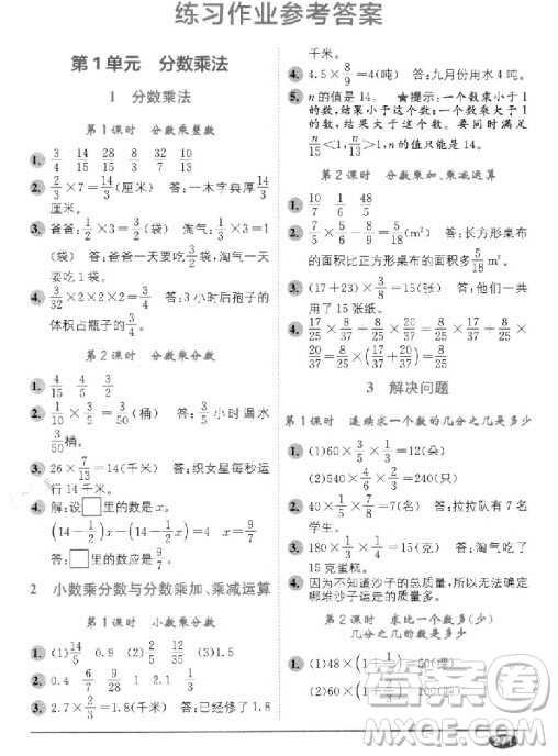 2018秋教材1+1六年級(jí)上冊(cè)數(shù)學(xué)人教版參考答案