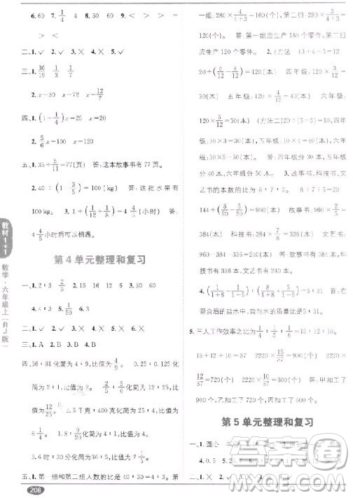 2018秋教材1+1六年級(jí)上冊(cè)數(shù)學(xué)人教版參考答案