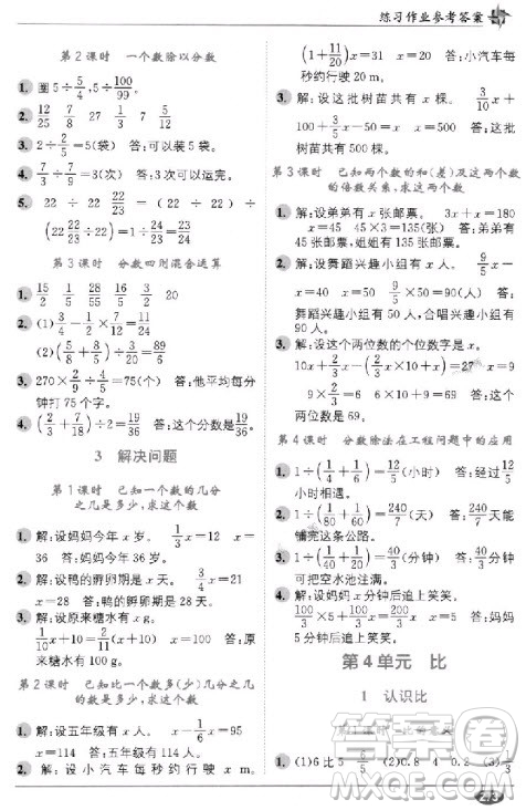 2018秋教材1+1六年級(jí)上冊(cè)數(shù)學(xué)人教版參考答案