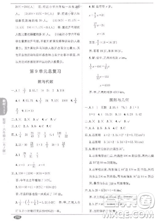 2018秋教材1+1六年級(jí)上冊(cè)數(shù)學(xué)人教版參考答案
