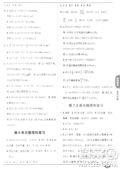 2018秋教材1+1六年級(jí)上冊(cè)數(shù)學(xué)人教版參考答案