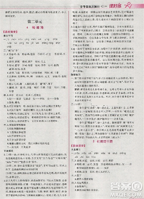 2018版同步導(dǎo)學(xué)案課時練語文必修三人教版參考答案