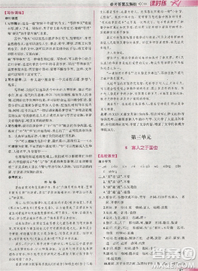 2018版同步導(dǎo)學(xué)案課時練語文必修三人教版參考答案