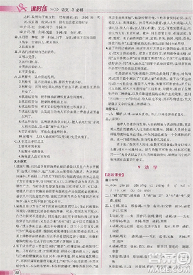 2018版同步導(dǎo)學(xué)案課時練語文必修三人教版參考答案