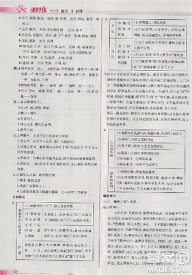 2018版同步導(dǎo)學(xué)案課時練語文必修三人教版參考答案