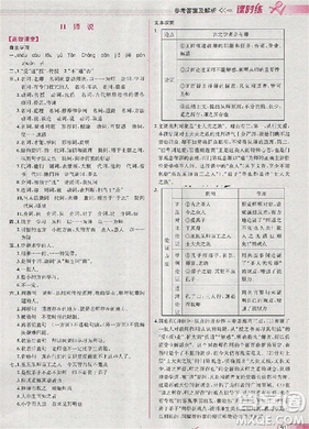 2018版同步導(dǎo)學(xué)案課時練語文必修三人教版參考答案