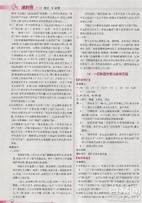 2018版同步導(dǎo)學(xué)案課時練語文必修三人教版參考答案