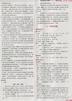 2018版同步導(dǎo)學(xué)案課時練語文必修三人教版參考答案