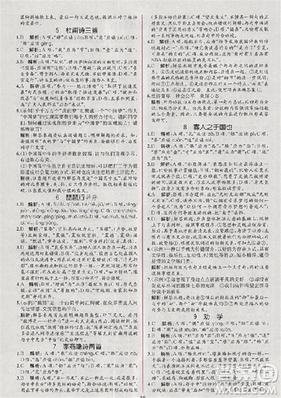 2018版同步導(dǎo)學(xué)案課時練語文必修三人教版參考答案