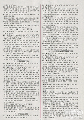 2018版同步導(dǎo)學(xué)案課時練語文必修三人教版參考答案