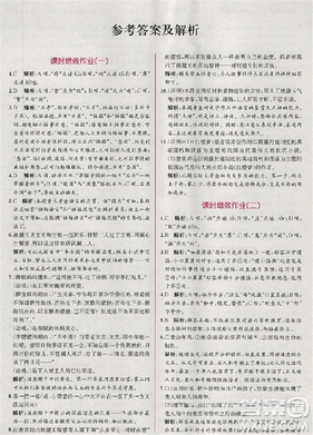 2018版同步導(dǎo)學(xué)案課時練語文必修三人教版參考答案