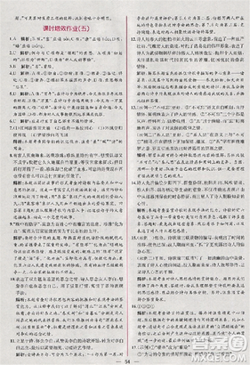 2018版同步導(dǎo)學(xué)案課時練語文必修三人教版參考答案