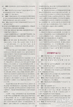 2018版同步導(dǎo)學(xué)案課時練語文必修三人教版參考答案