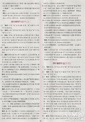 2018版同步導(dǎo)學(xué)案課時練語文必修三人教版參考答案