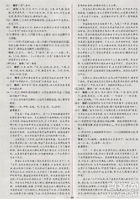 2018版同步導(dǎo)學(xué)案課時練語文必修三人教版參考答案